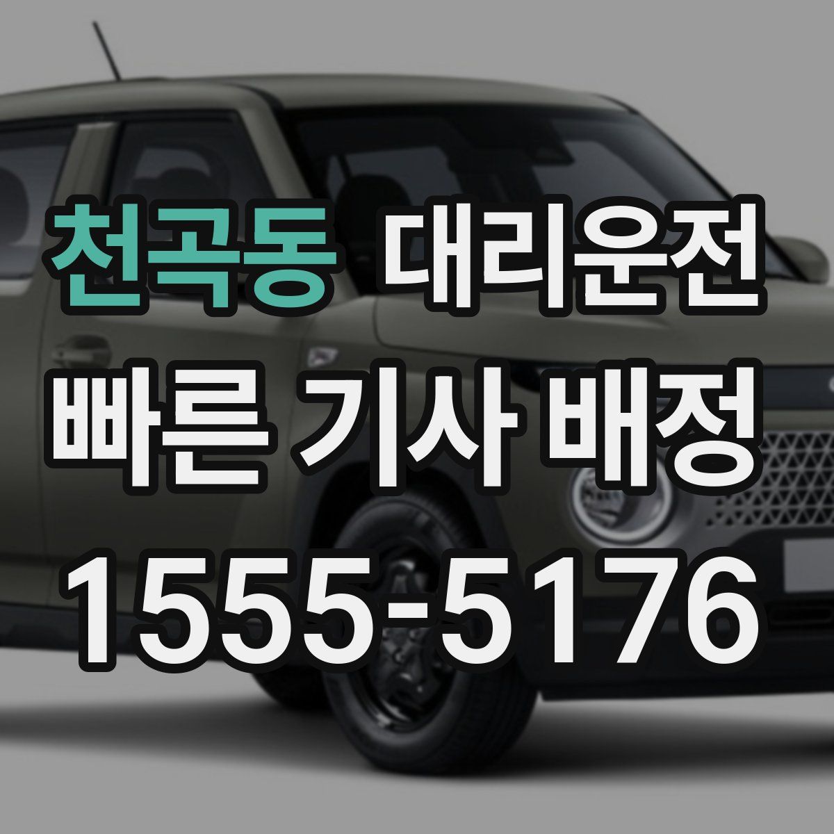 대리운전
