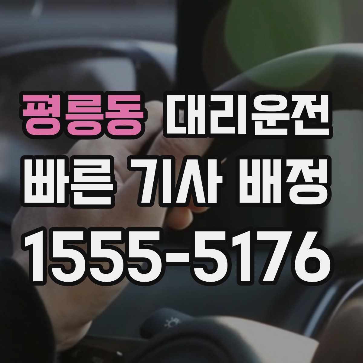 대리운전