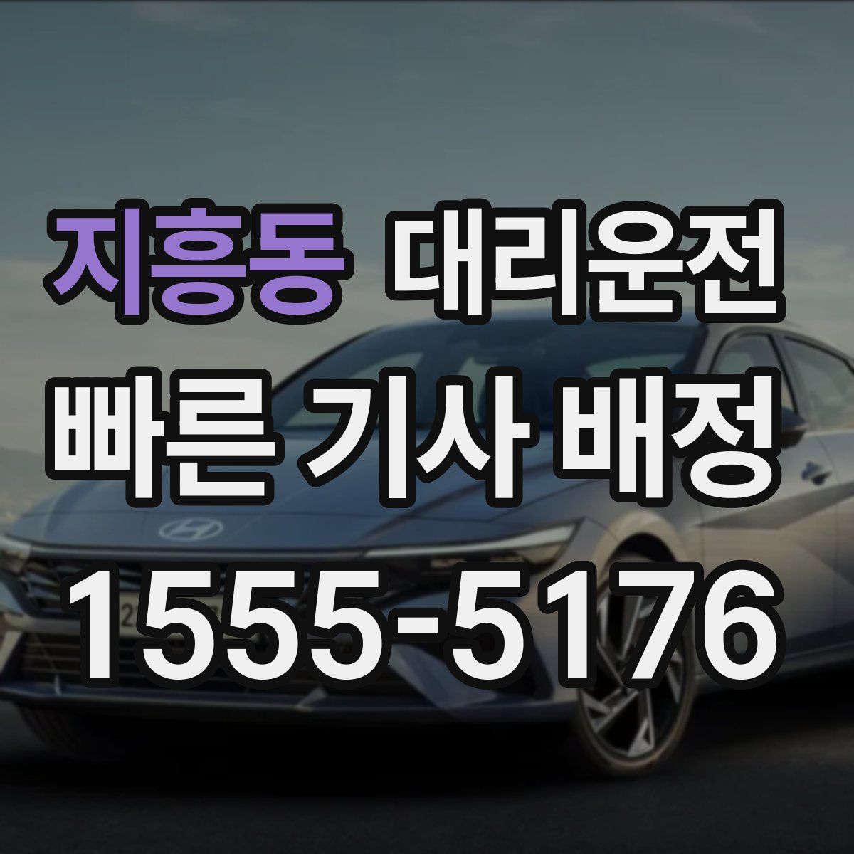 대리운전