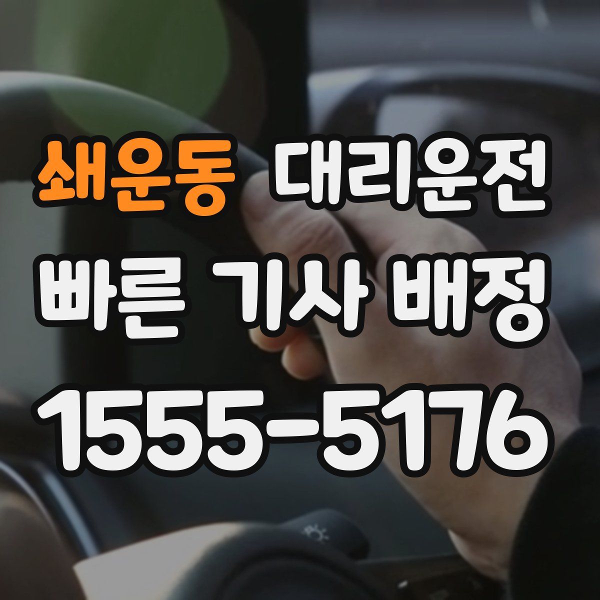 대리운전