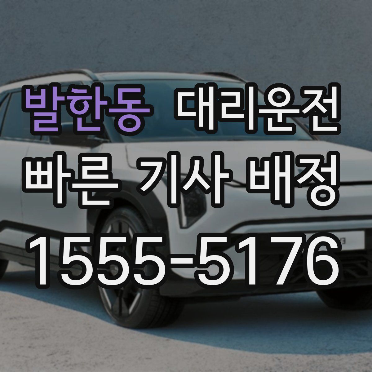 대리운전