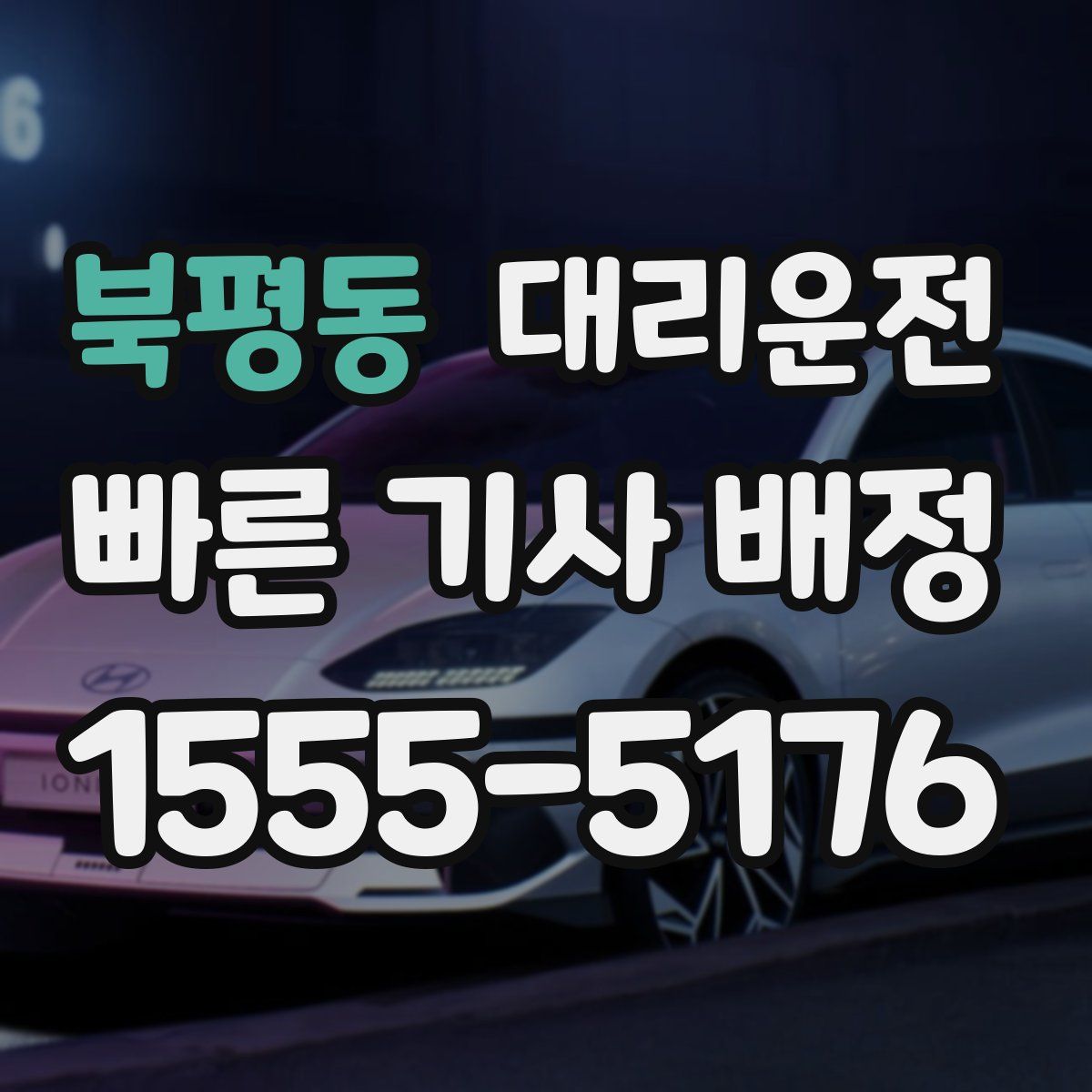 대리운전
