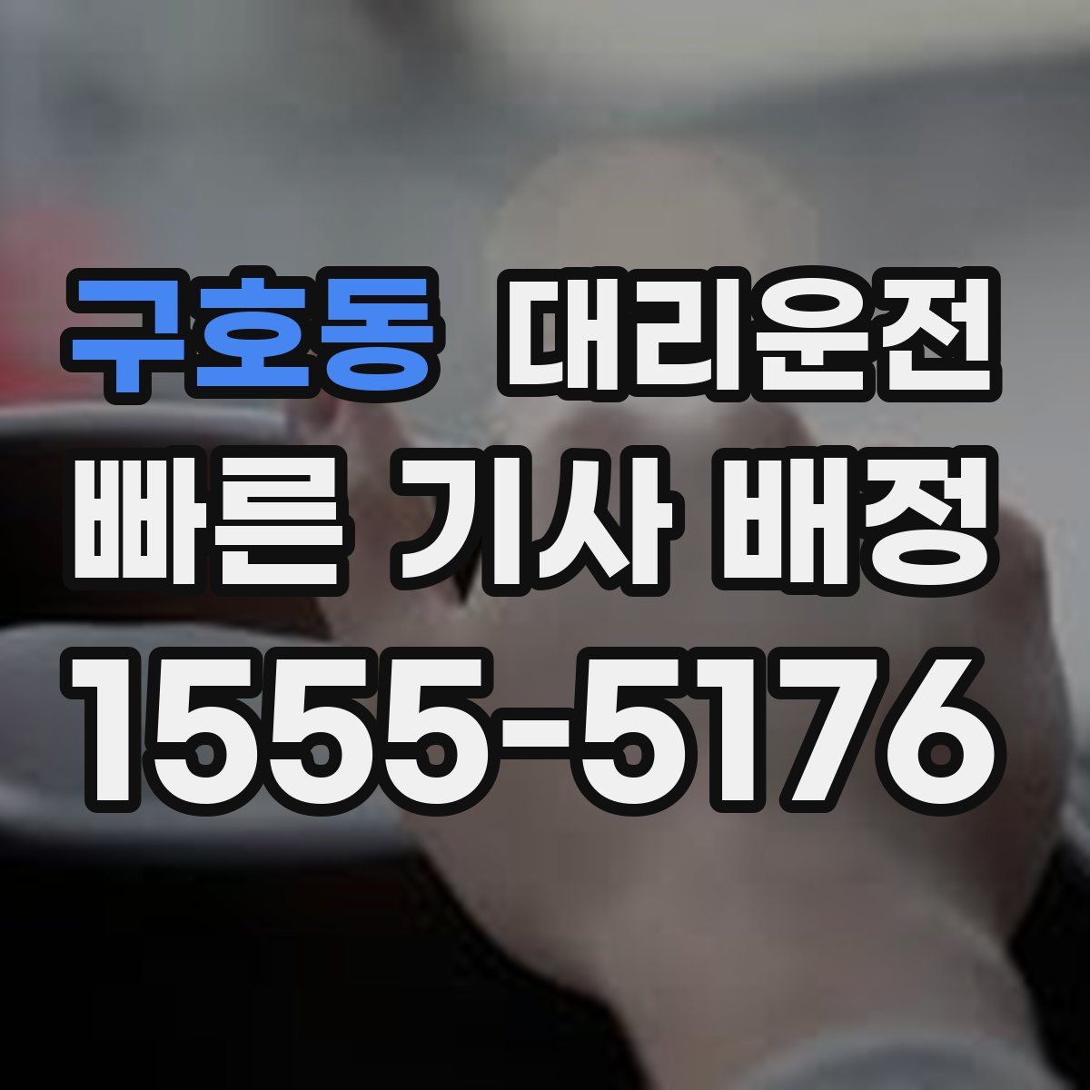 대리운전