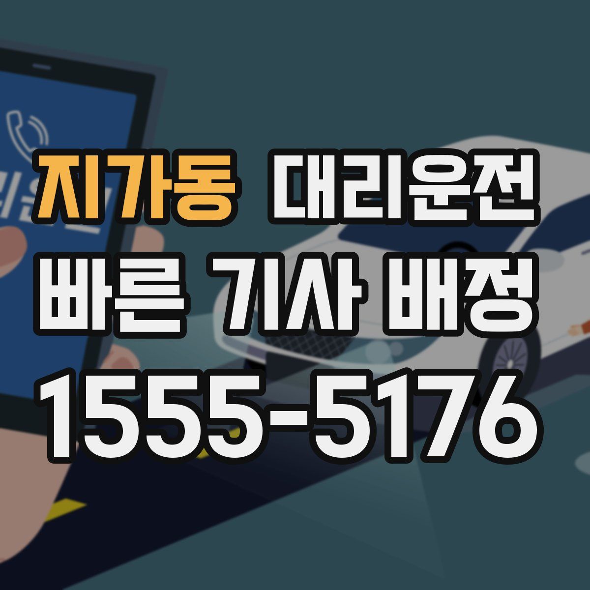 대리운전