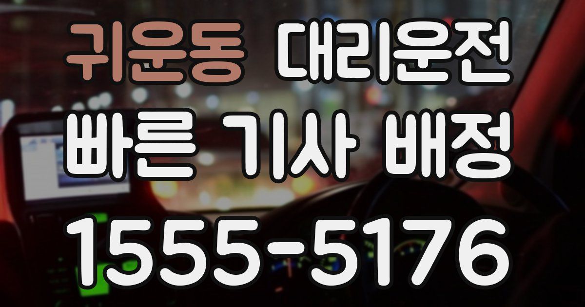 일일대리기사