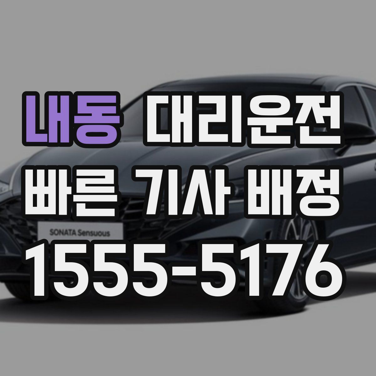 대리운전