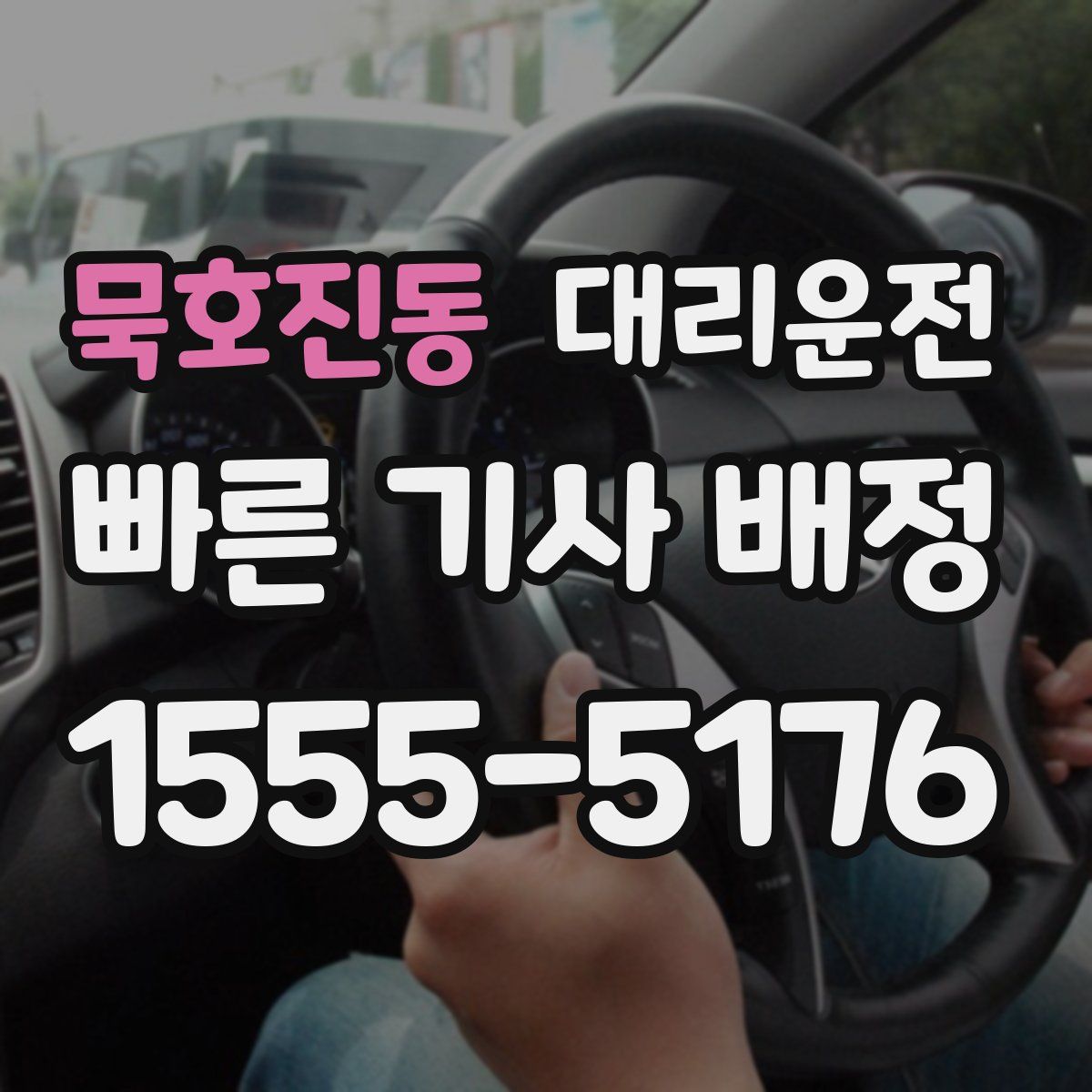 대리운전