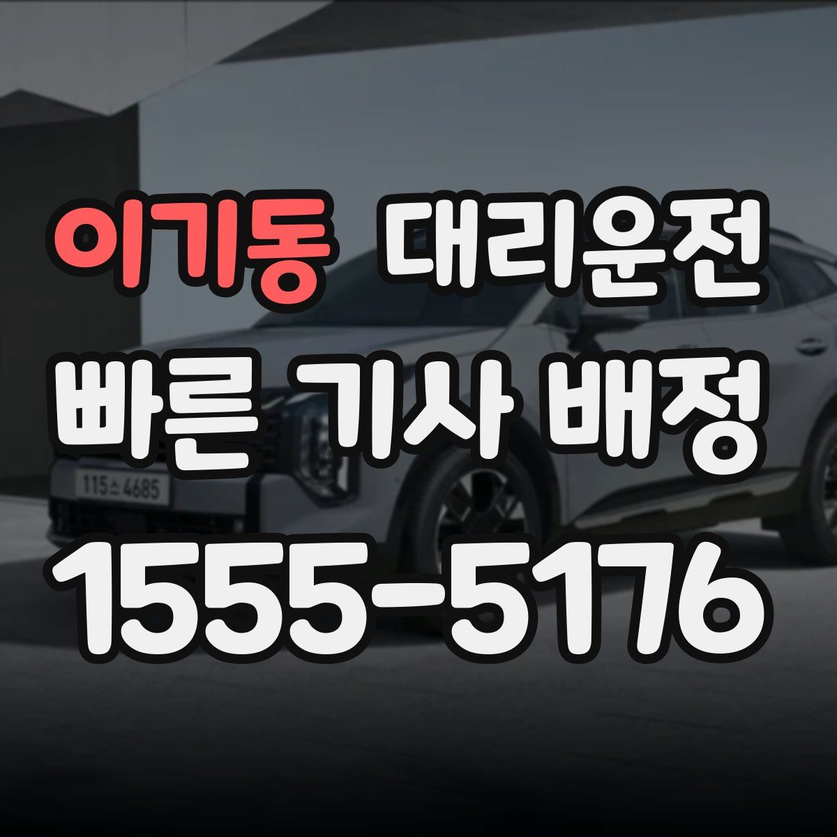 대리운전