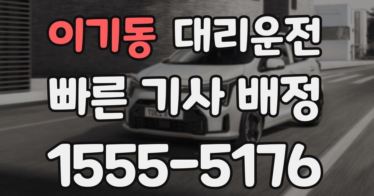 일일대리기사