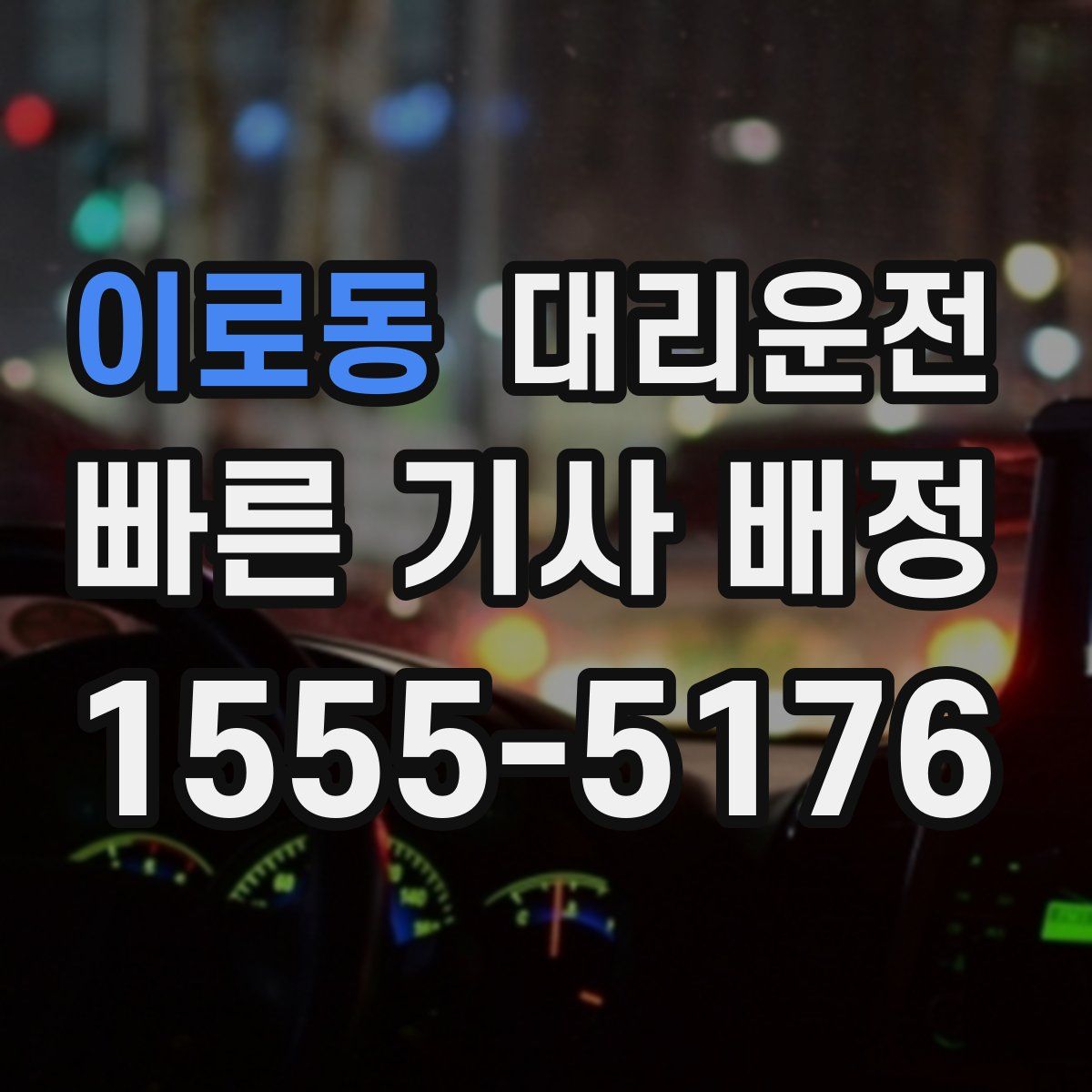 대리운전