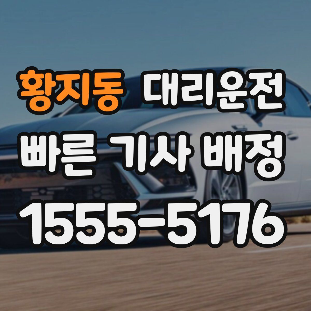 대리운전