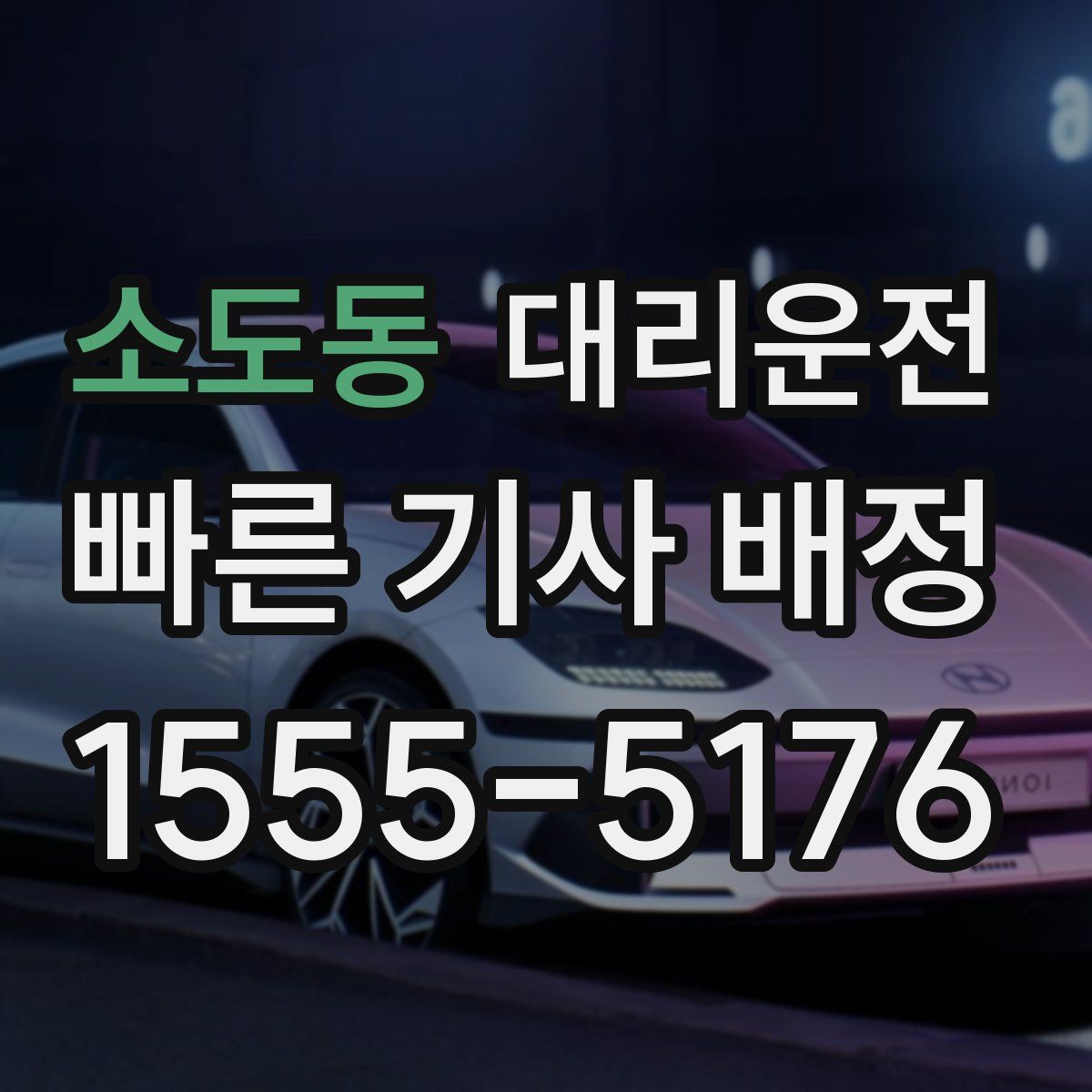 대리운전