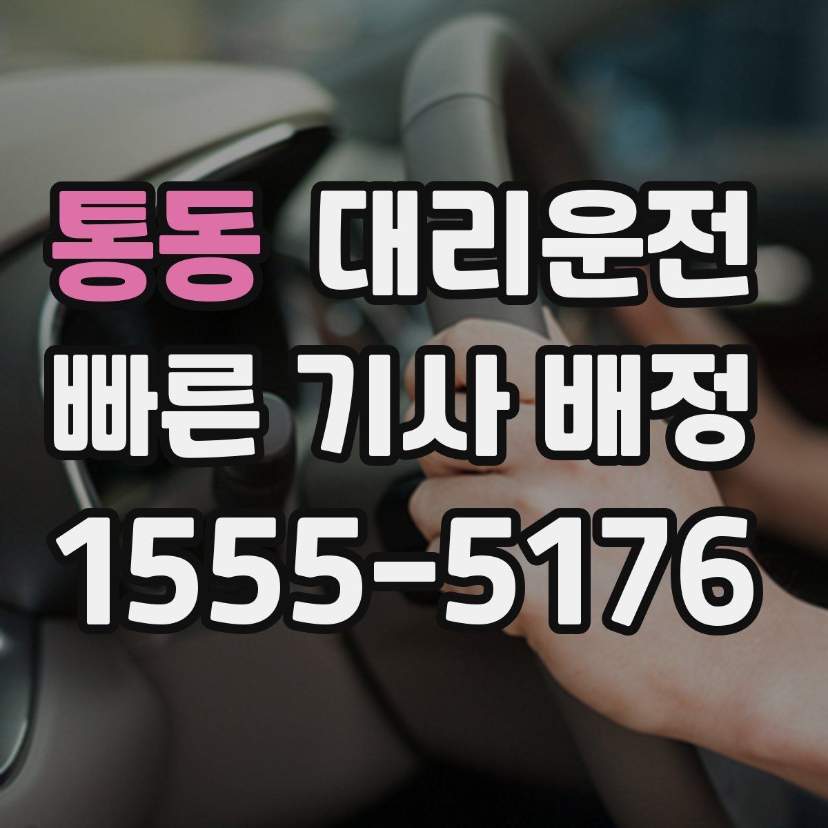 대리운전