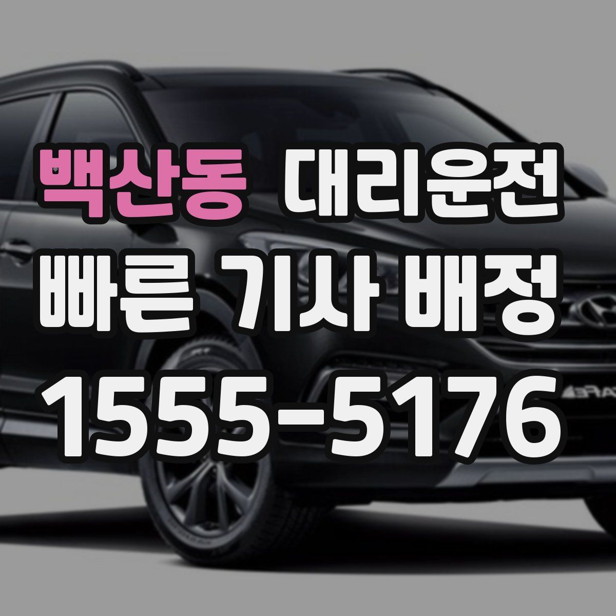 대리운전