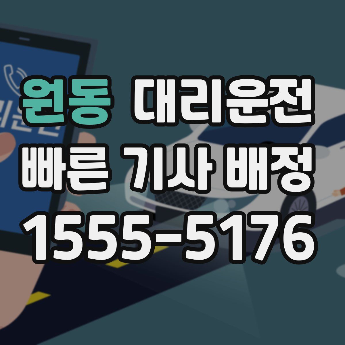 대리운전