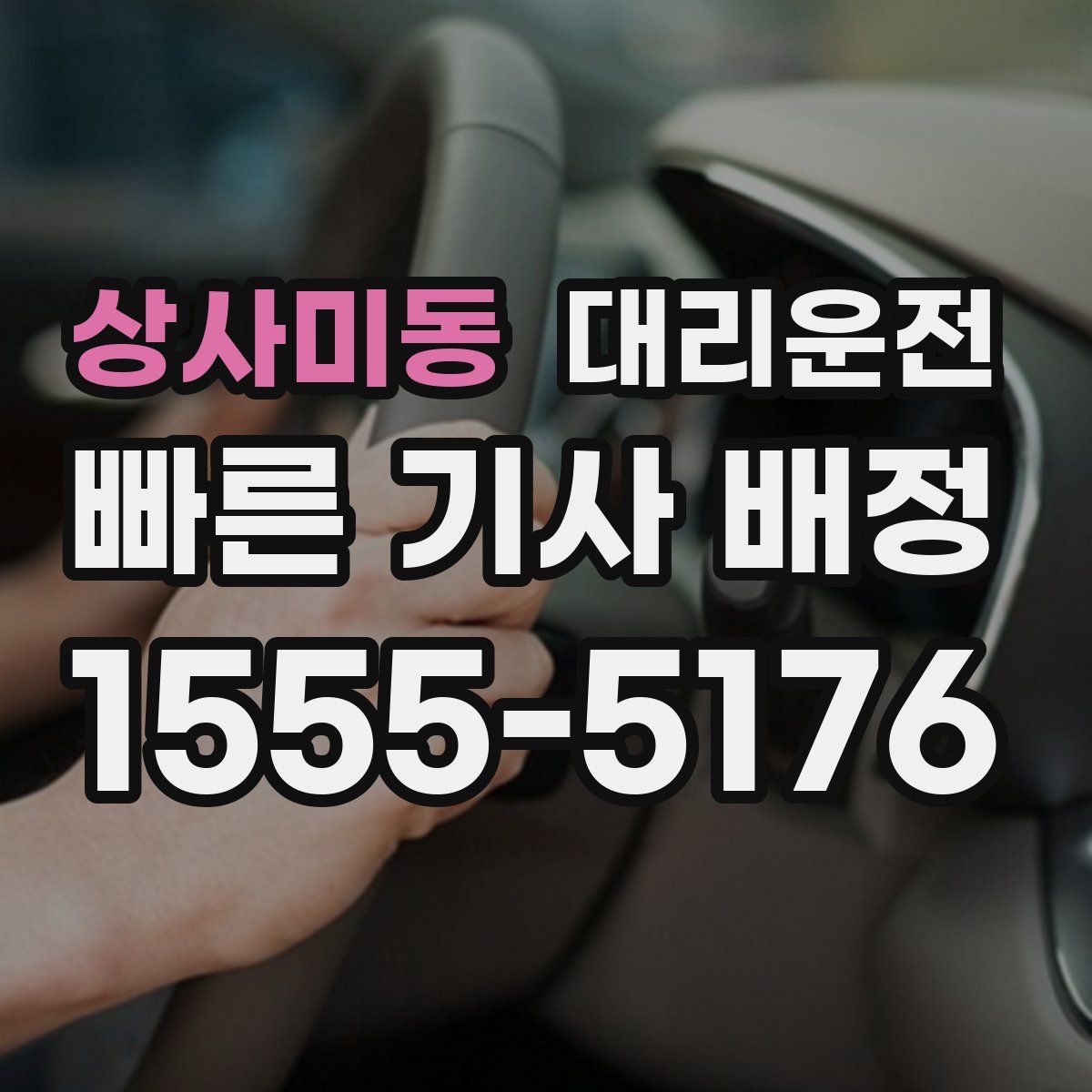 대리운전