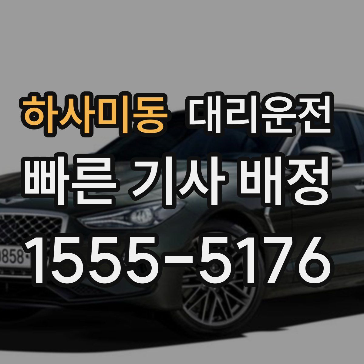 대리운전