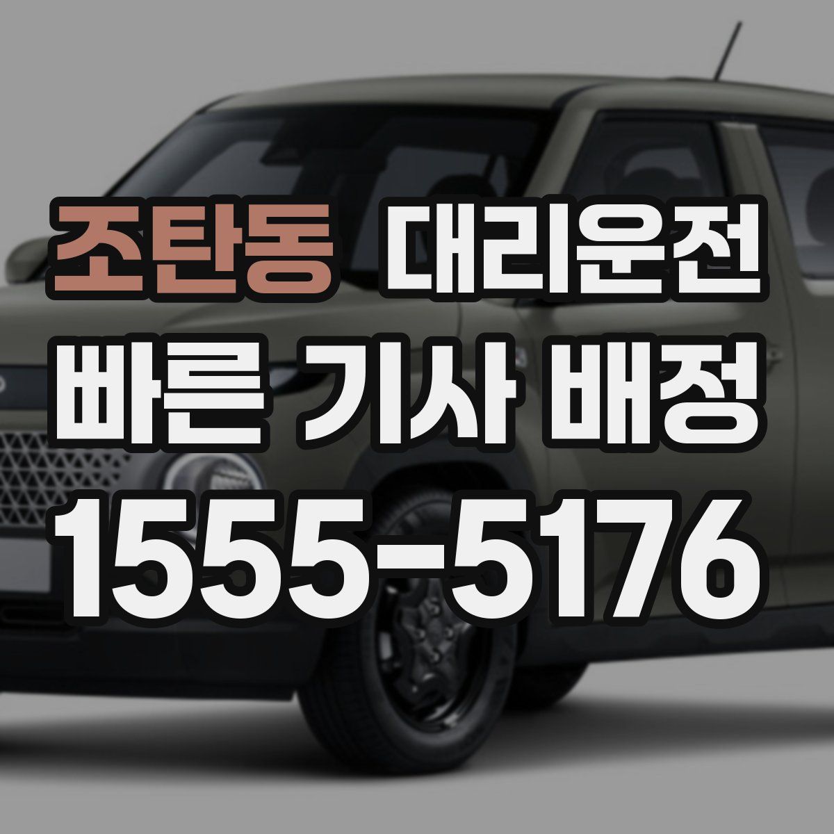 대리운전