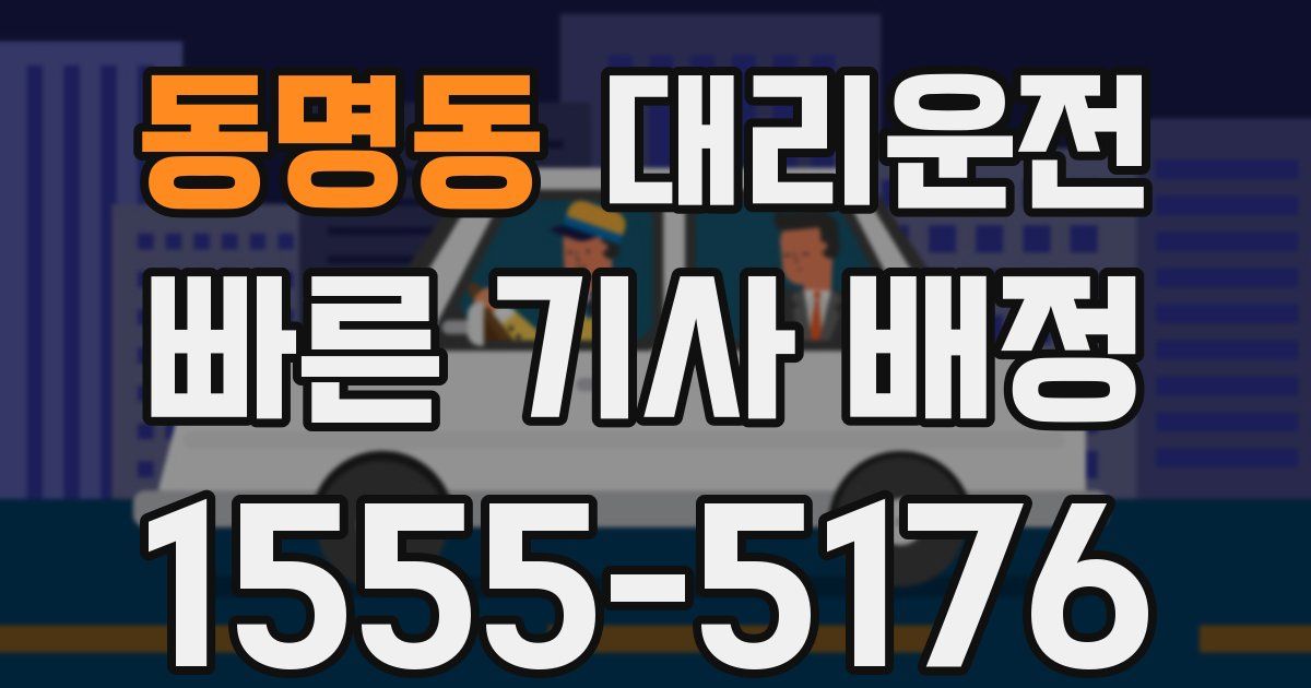 일일대리기사
