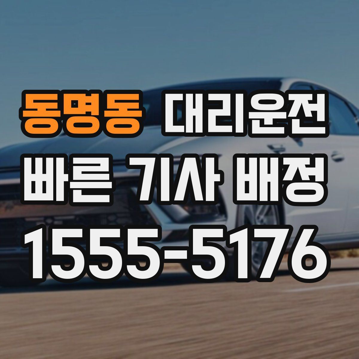 대리운전