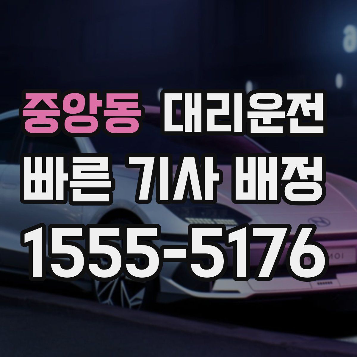 대리운전
