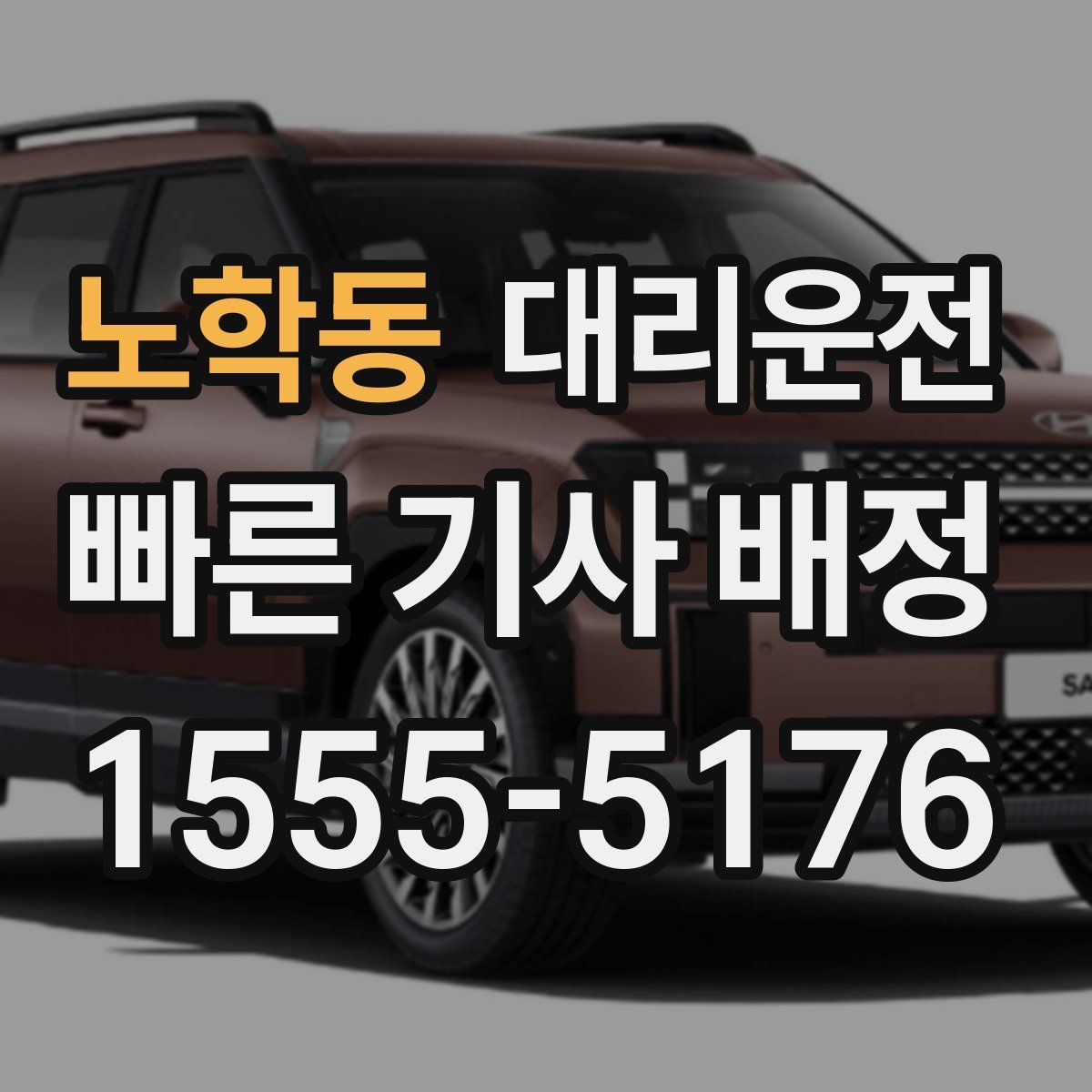 대리운전