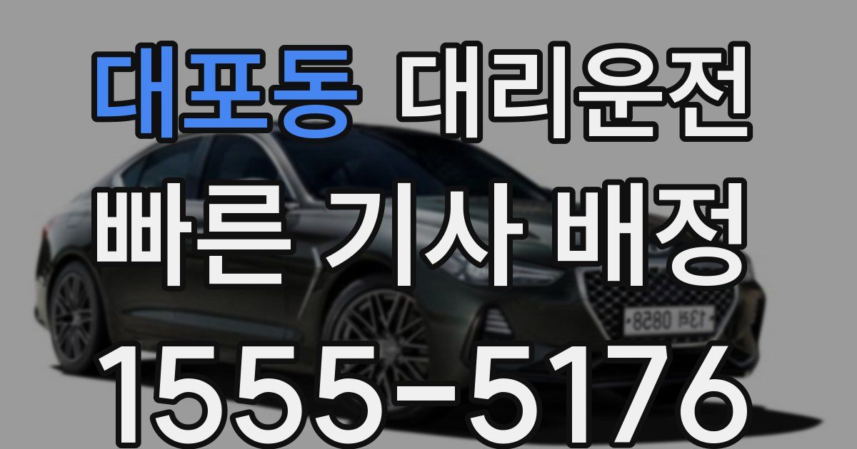 일일대리기사