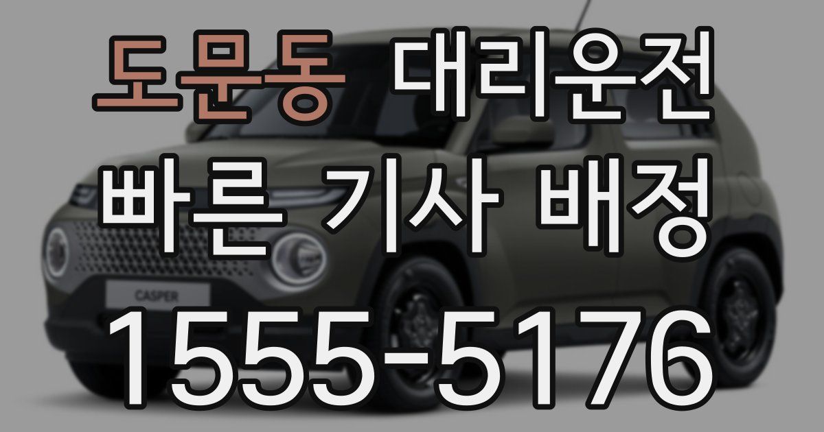 일일대리기사