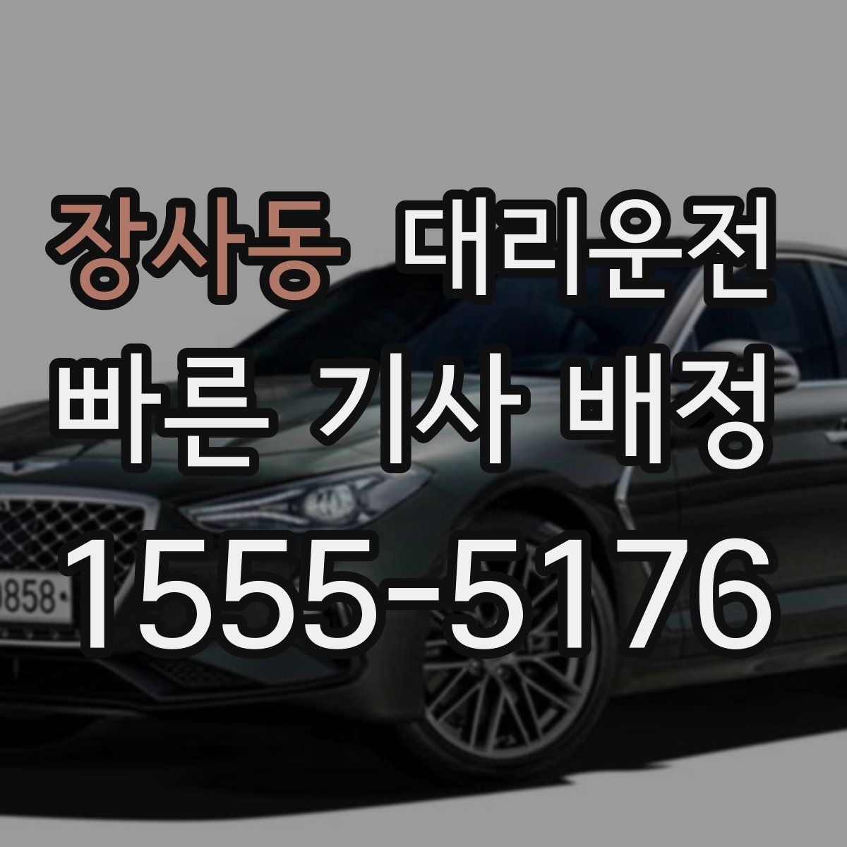 대리운전