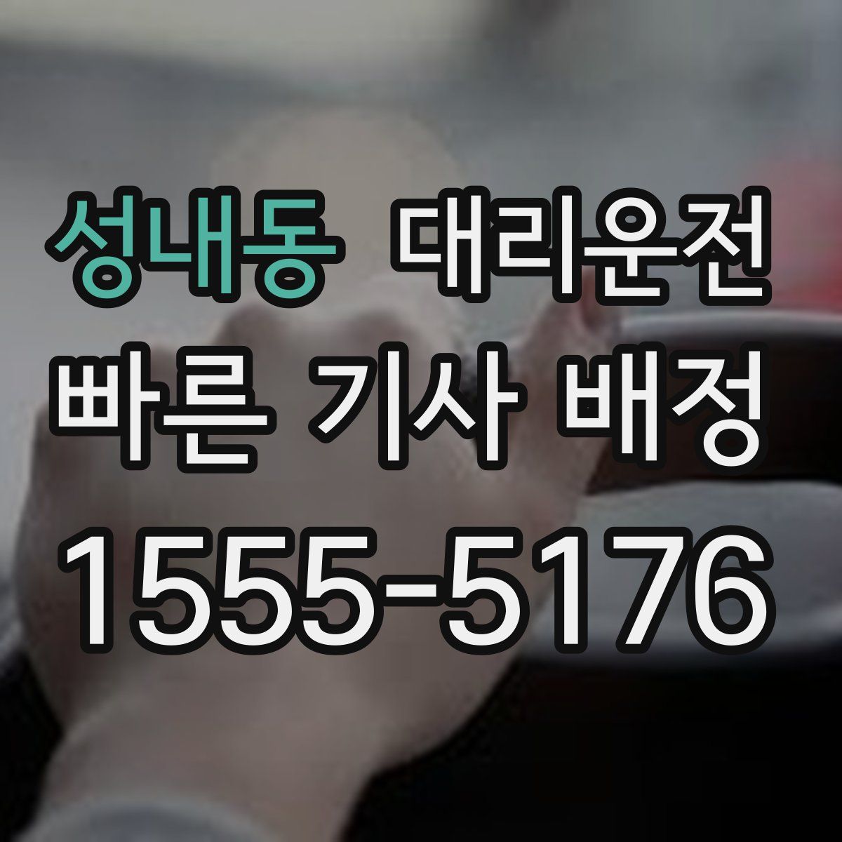 대리운전