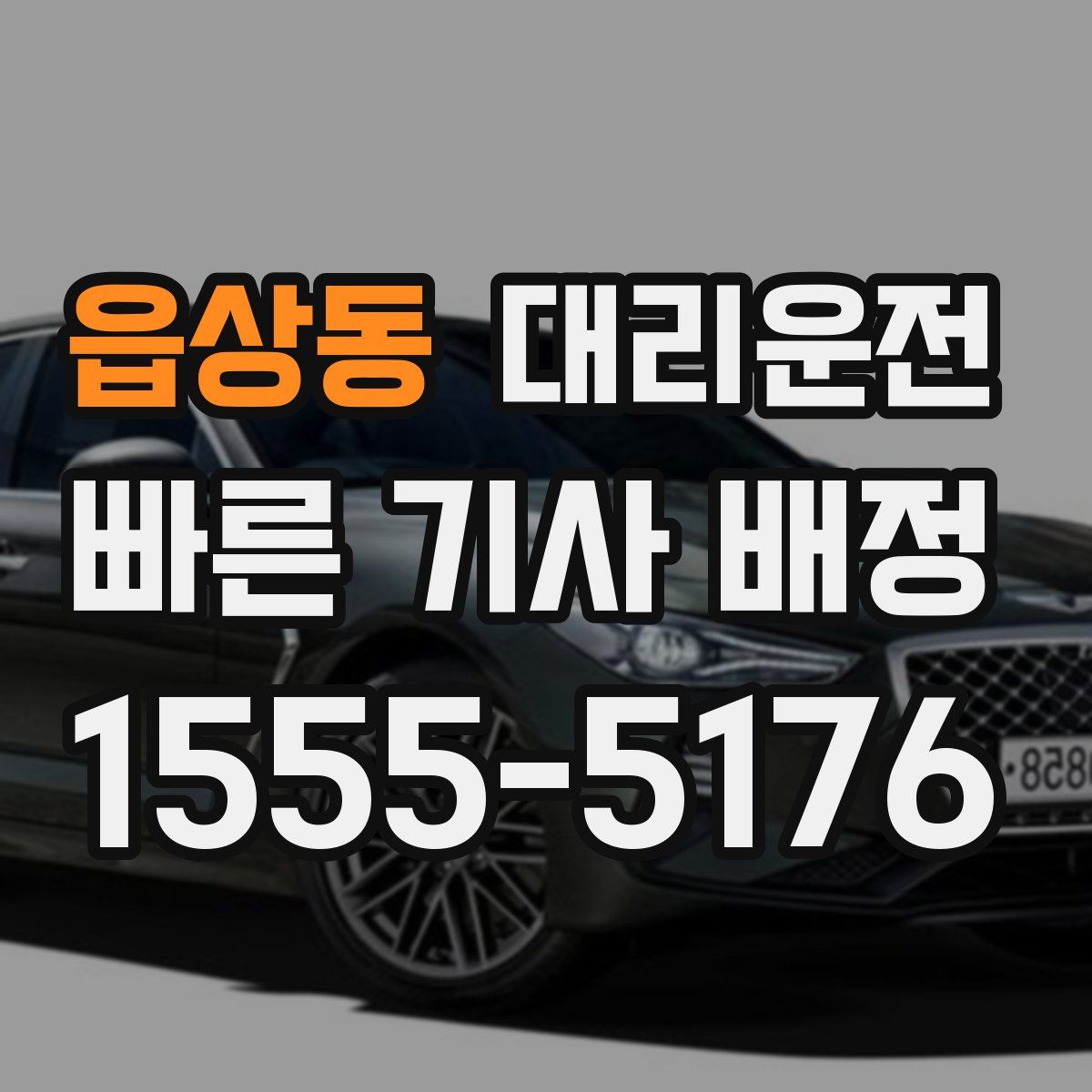 대리운전