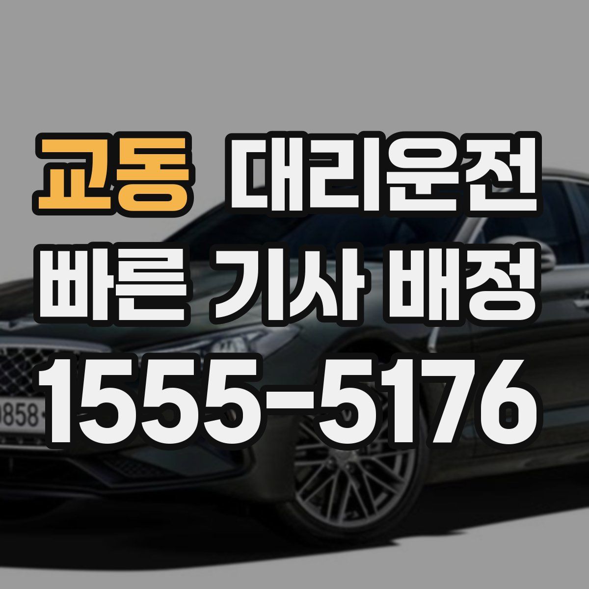대리운전