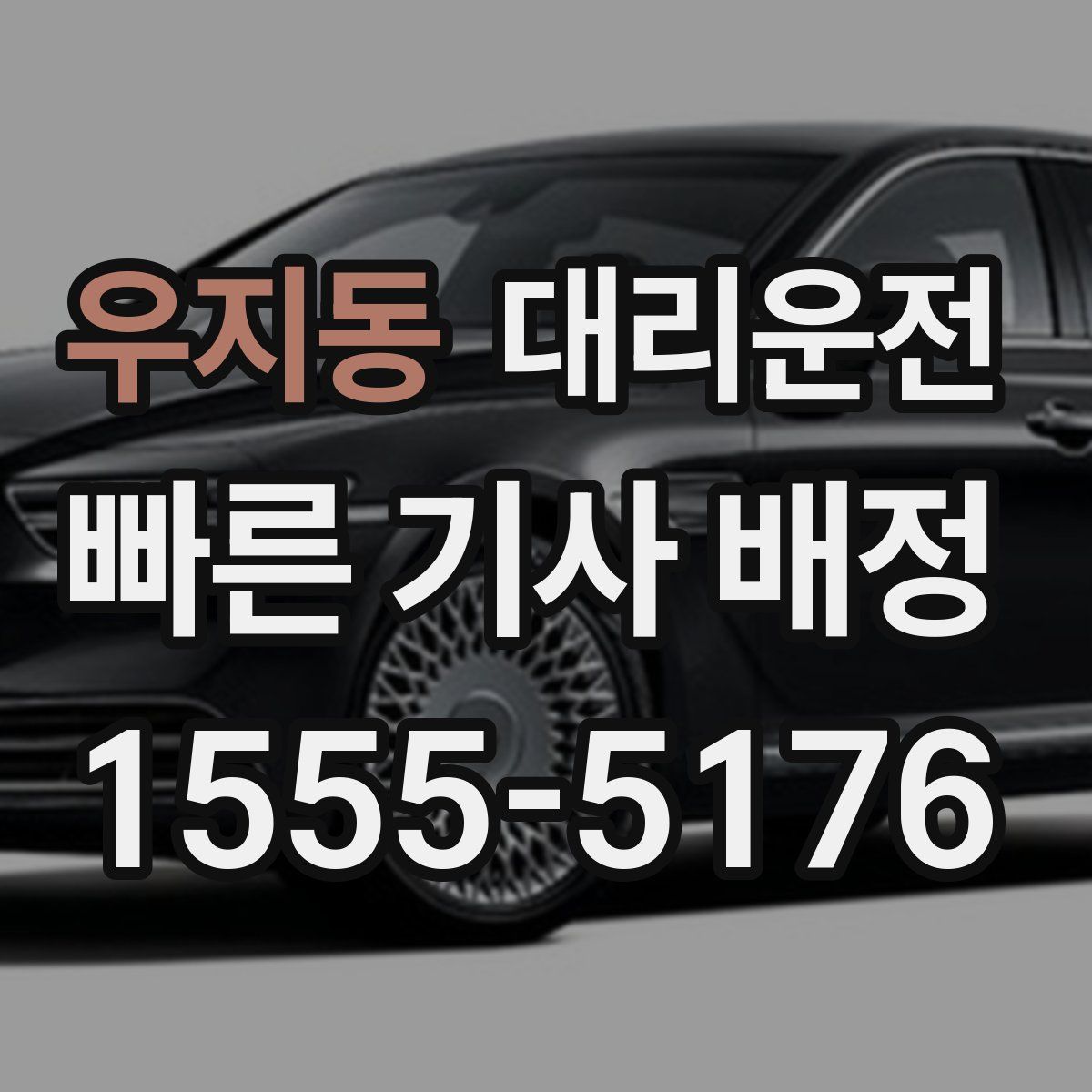 대리운전