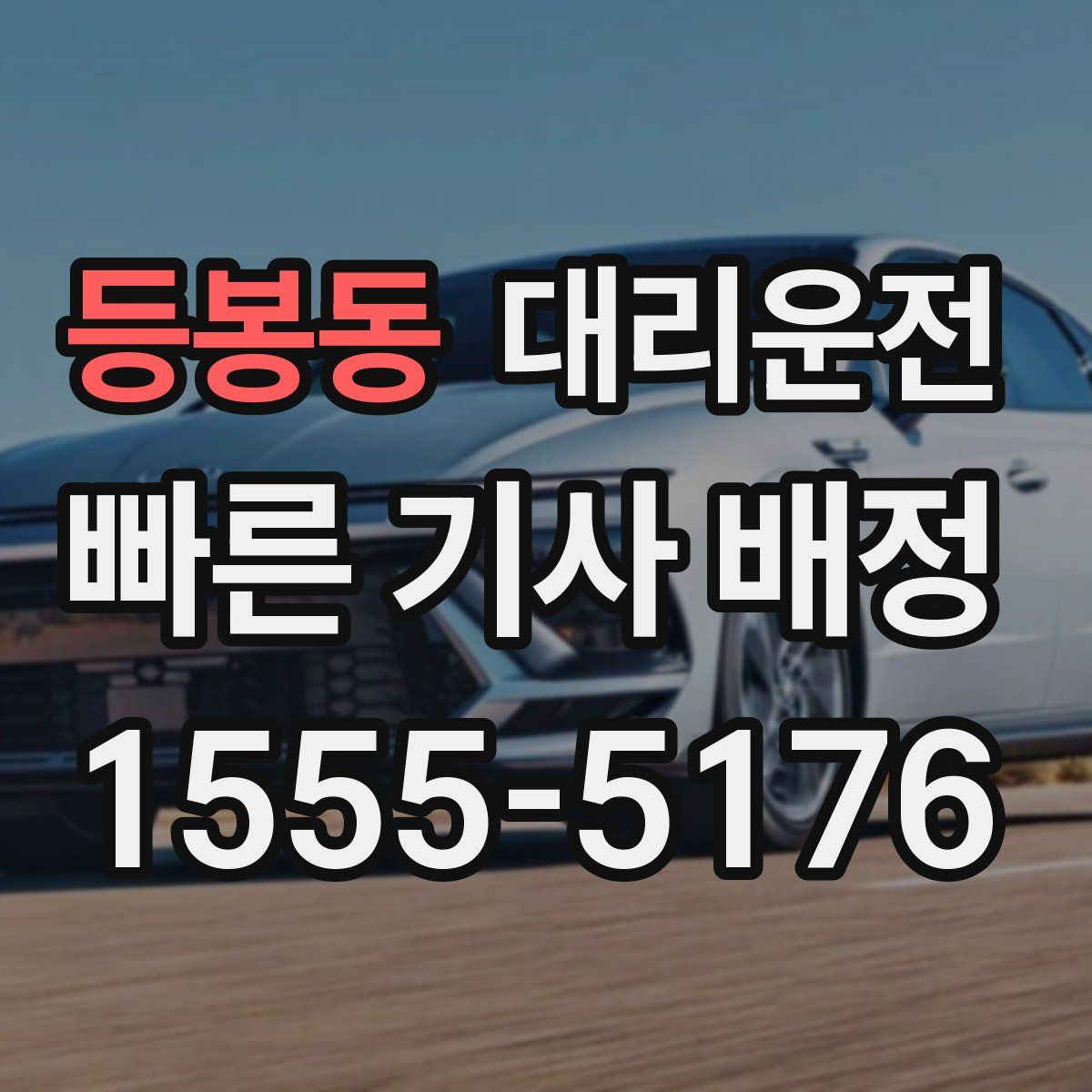 대리운전