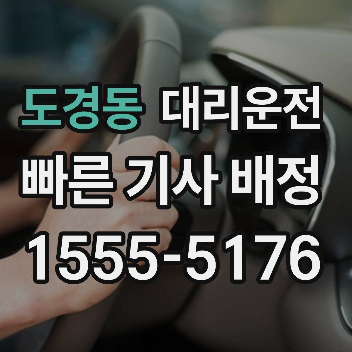 대리운전
