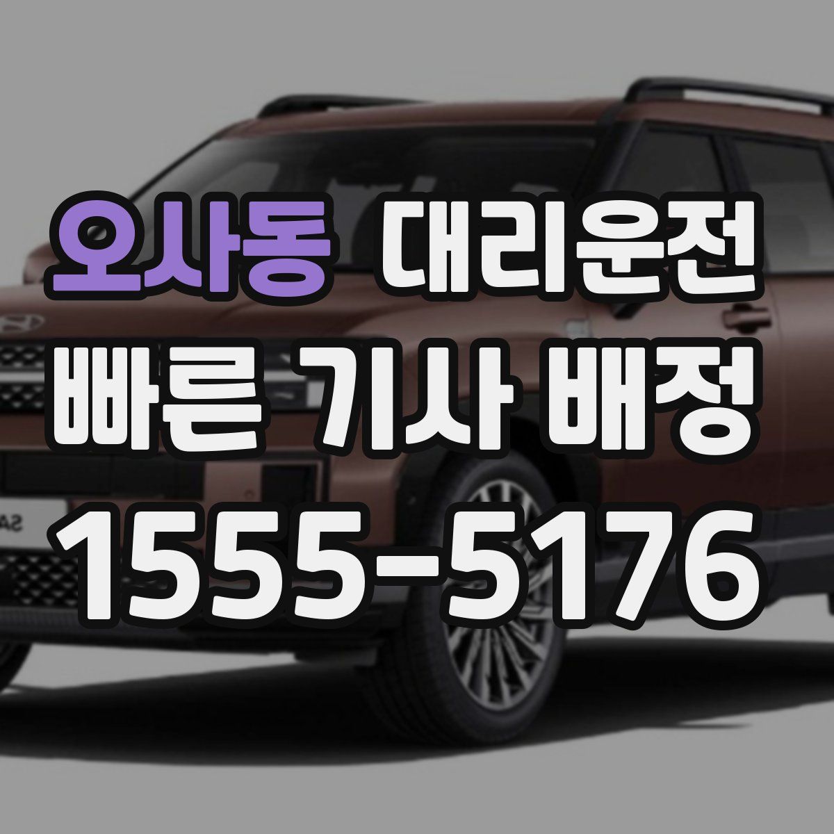 대리운전
