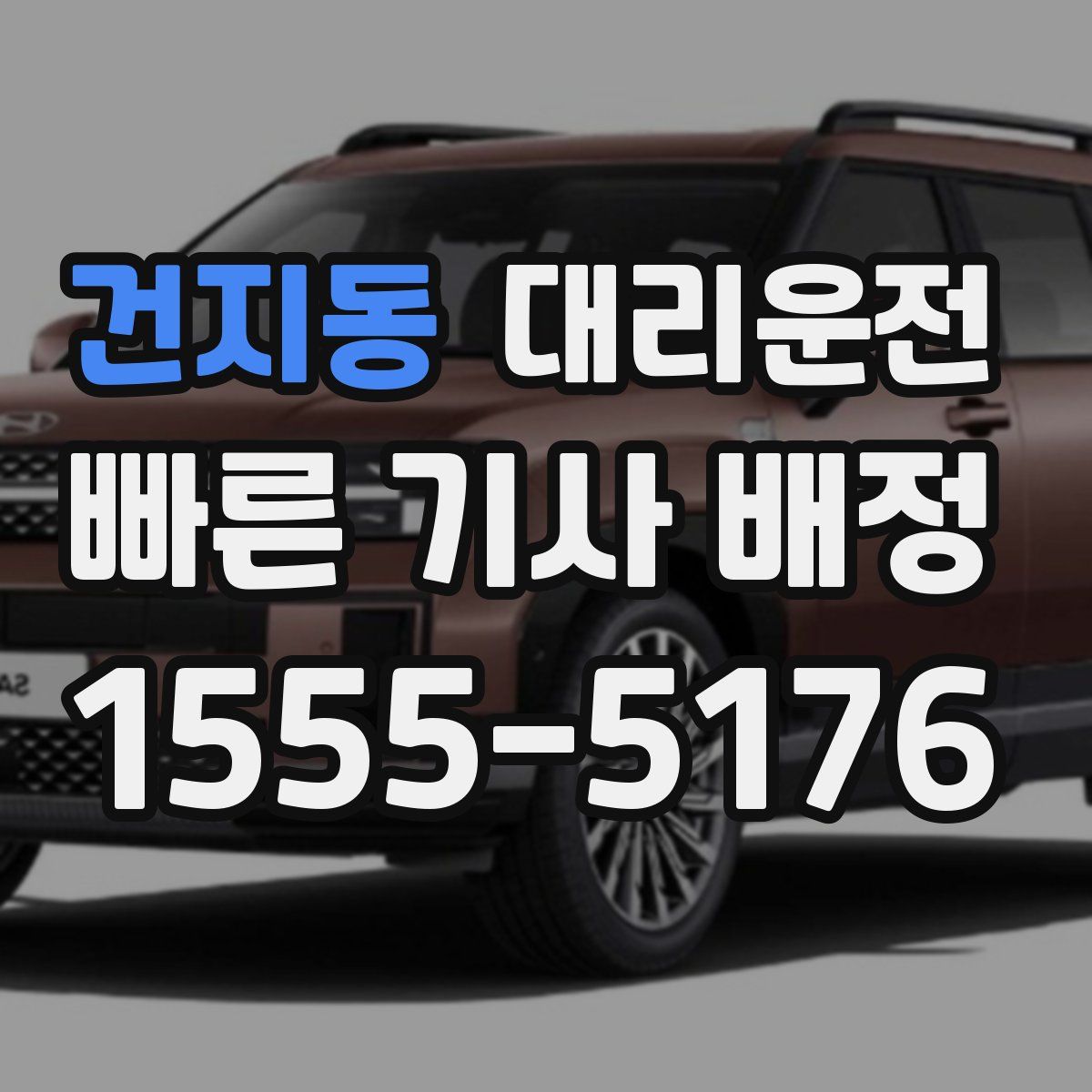 대리운전
