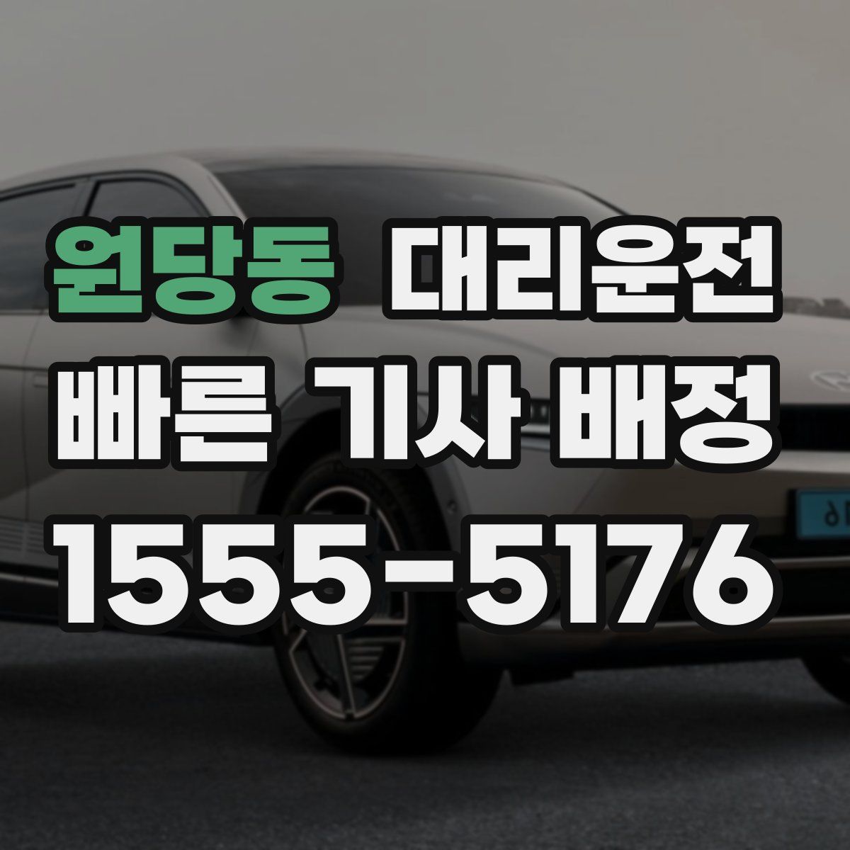 대리운전