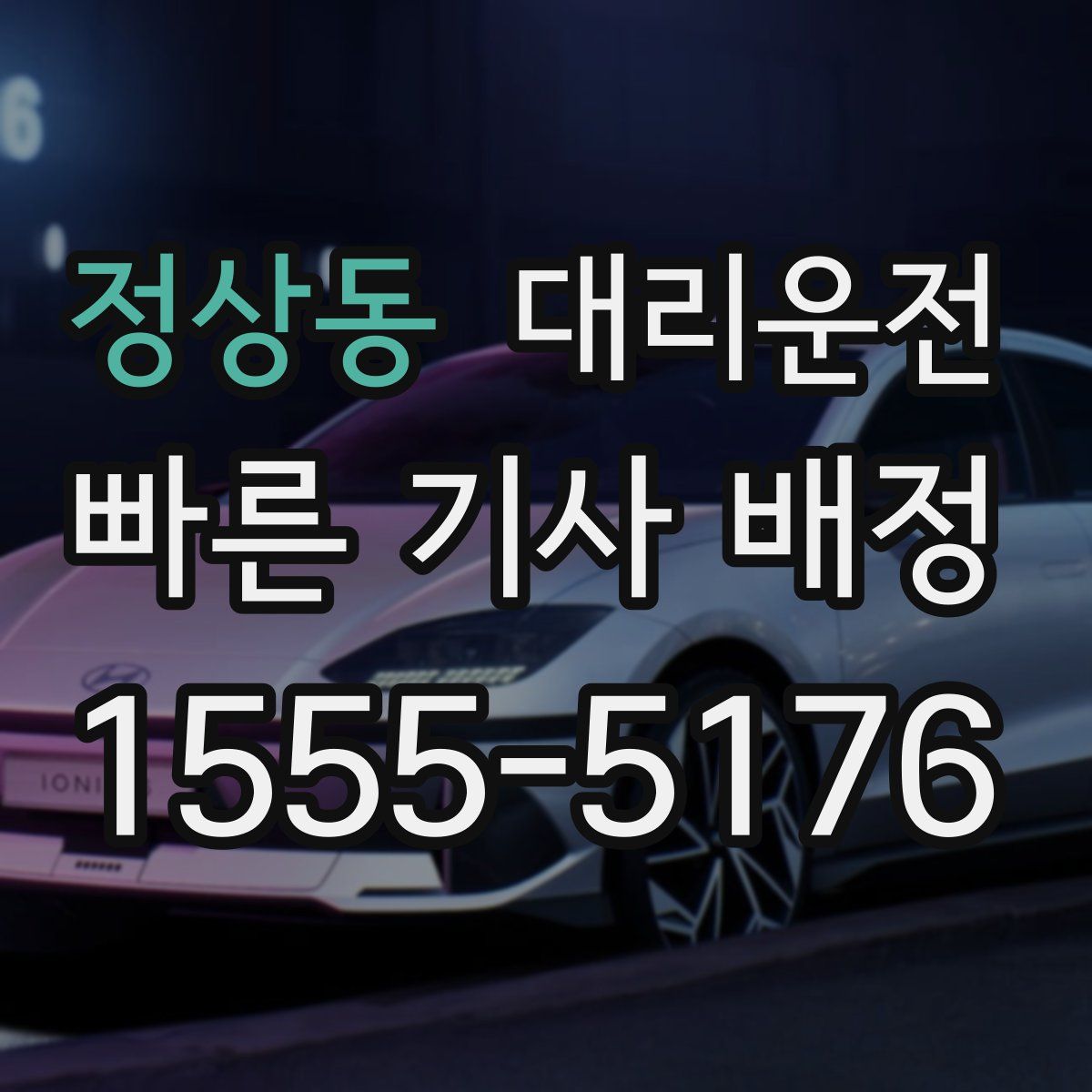 대리운전