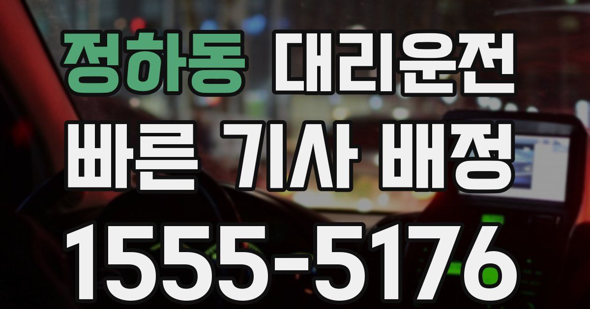일일대리기사