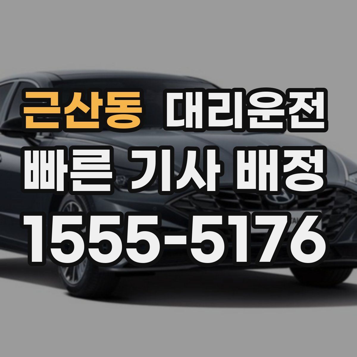 대리운전