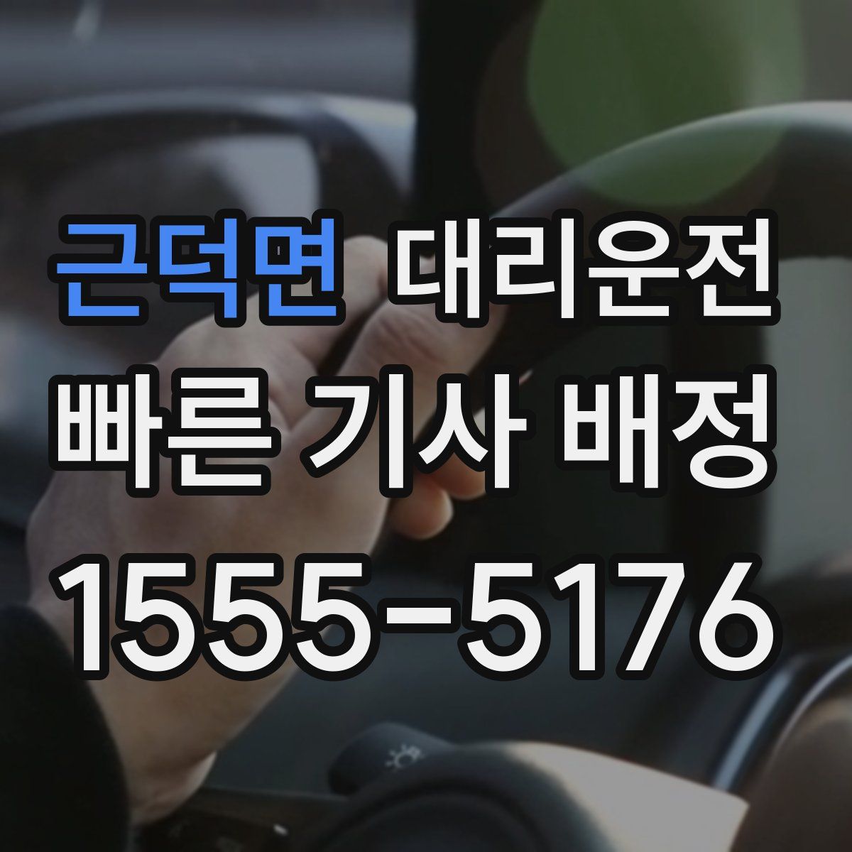 대리운전