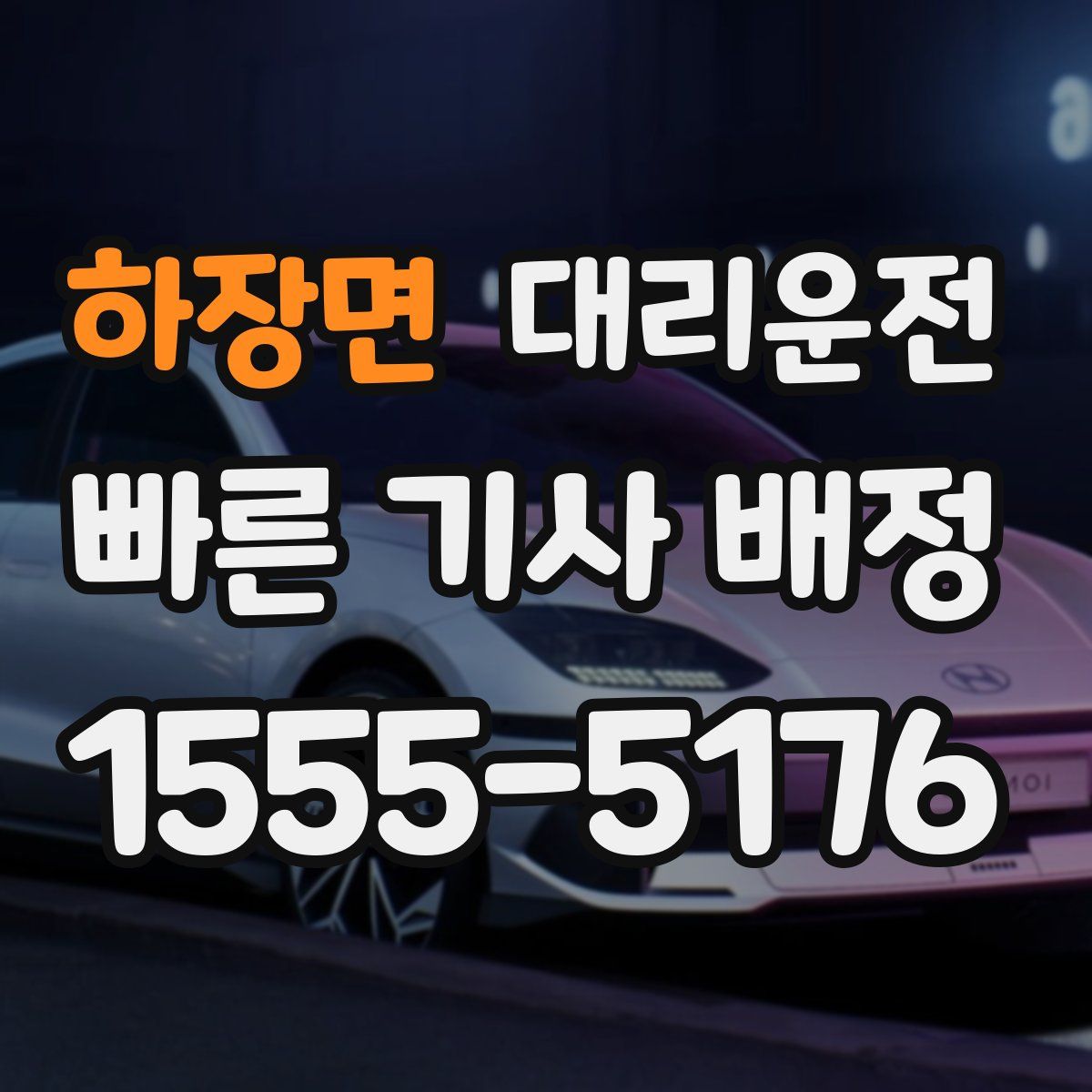 대리운전