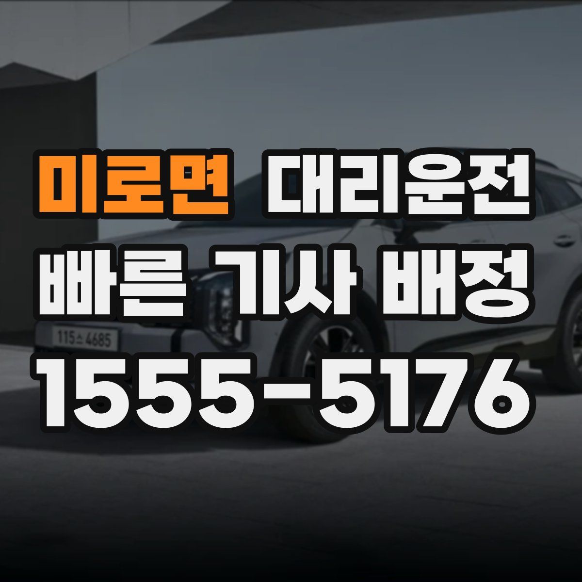 대리운전