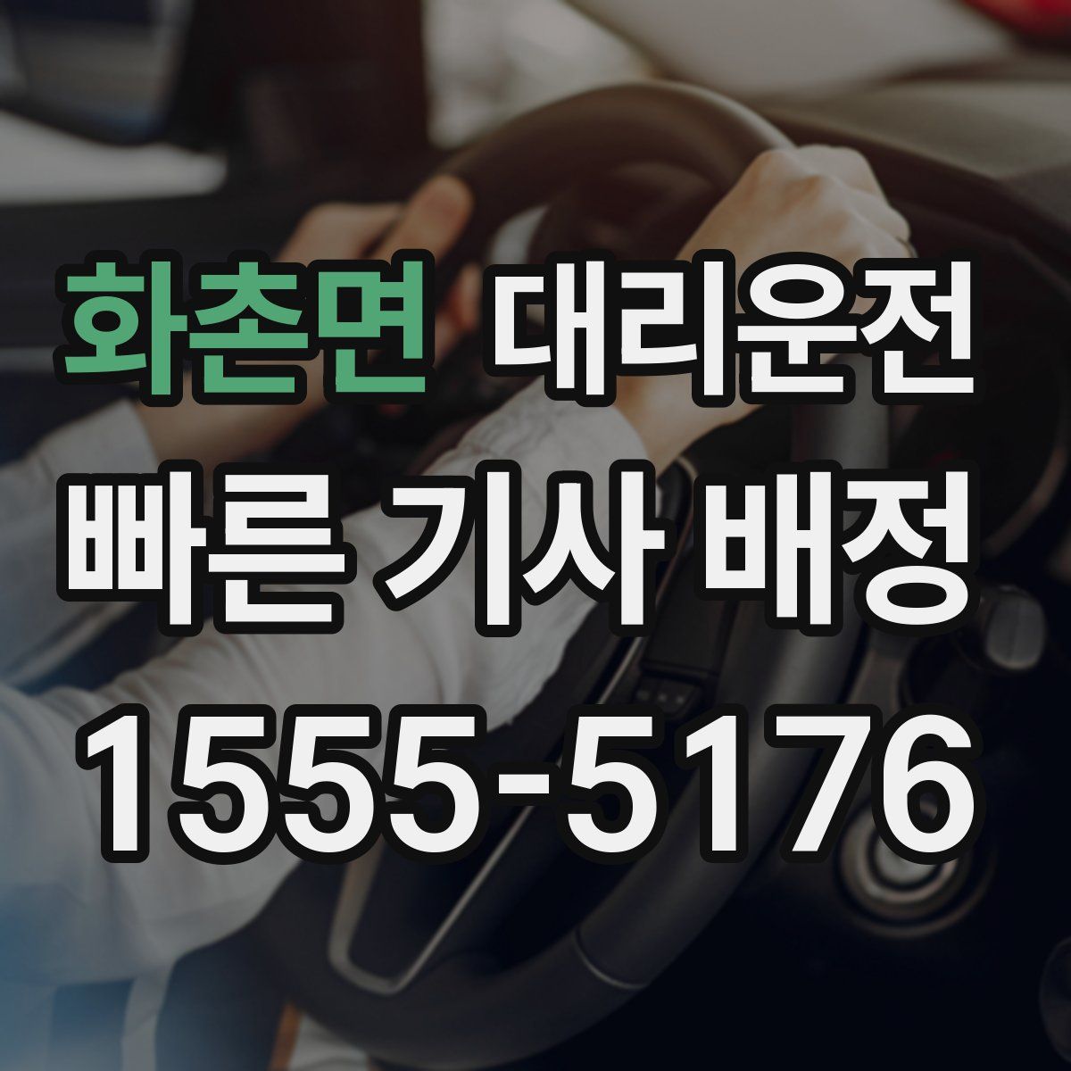 대리운전