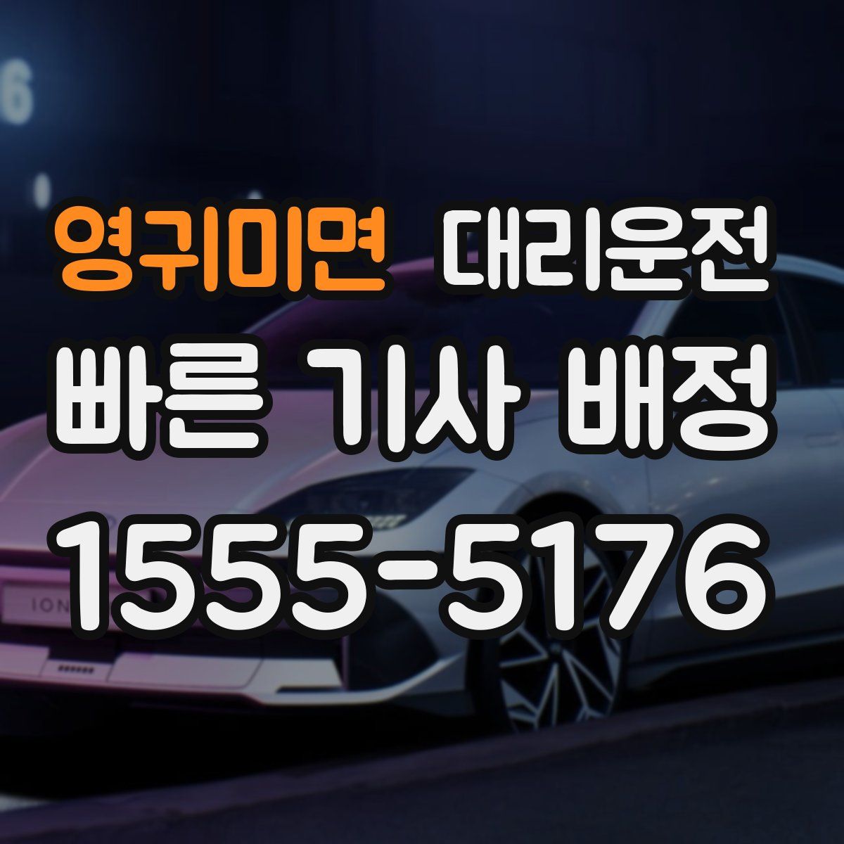 대리운전
