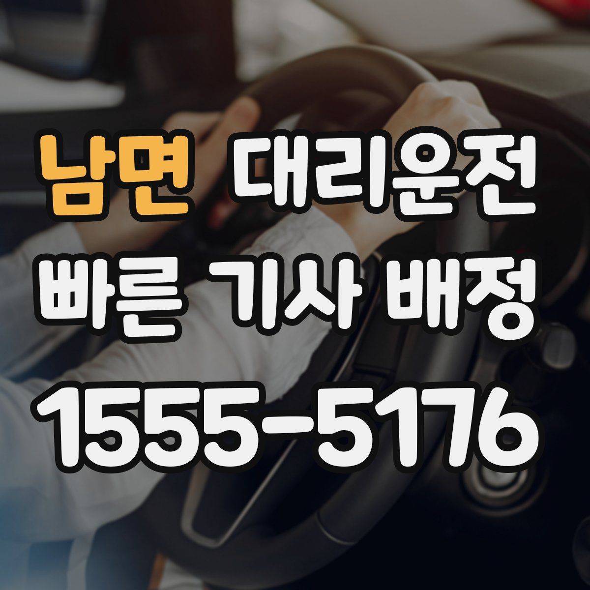대리운전