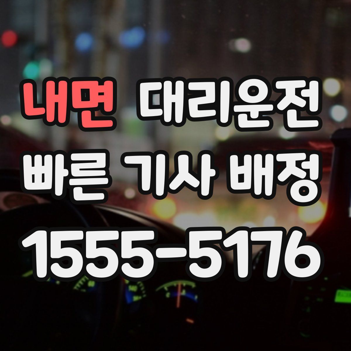 대리운전