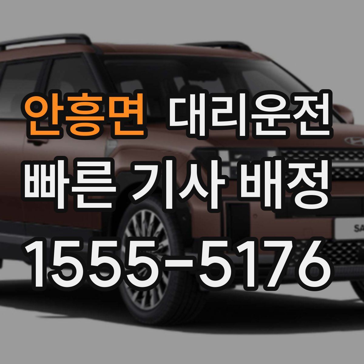 대리운전