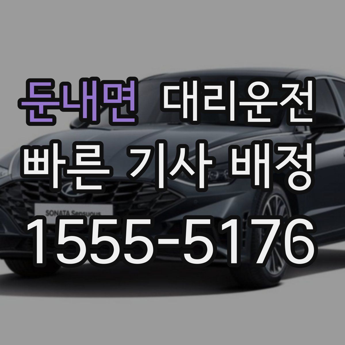 대리운전